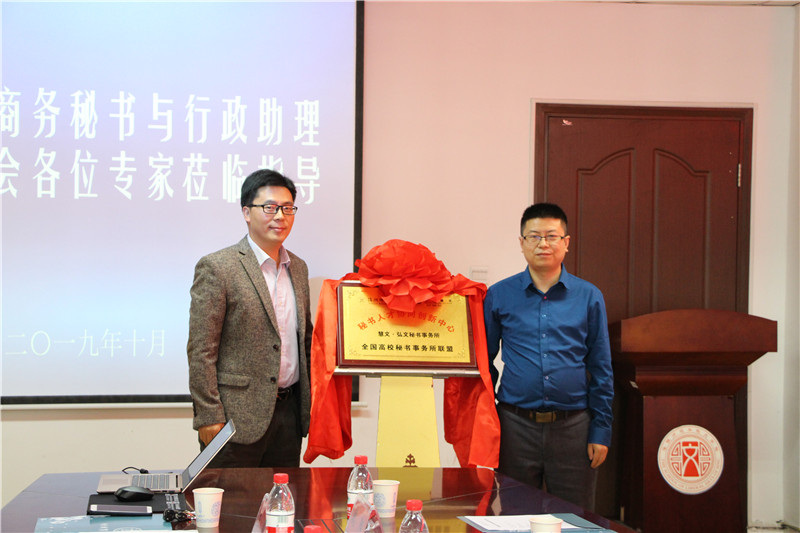 淮阴师范学院弘文秘书事务所揭牌成立