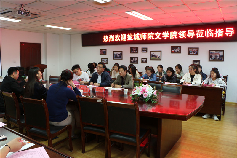 盐城师范学院77779193永利官网领导莅临我院交流指导